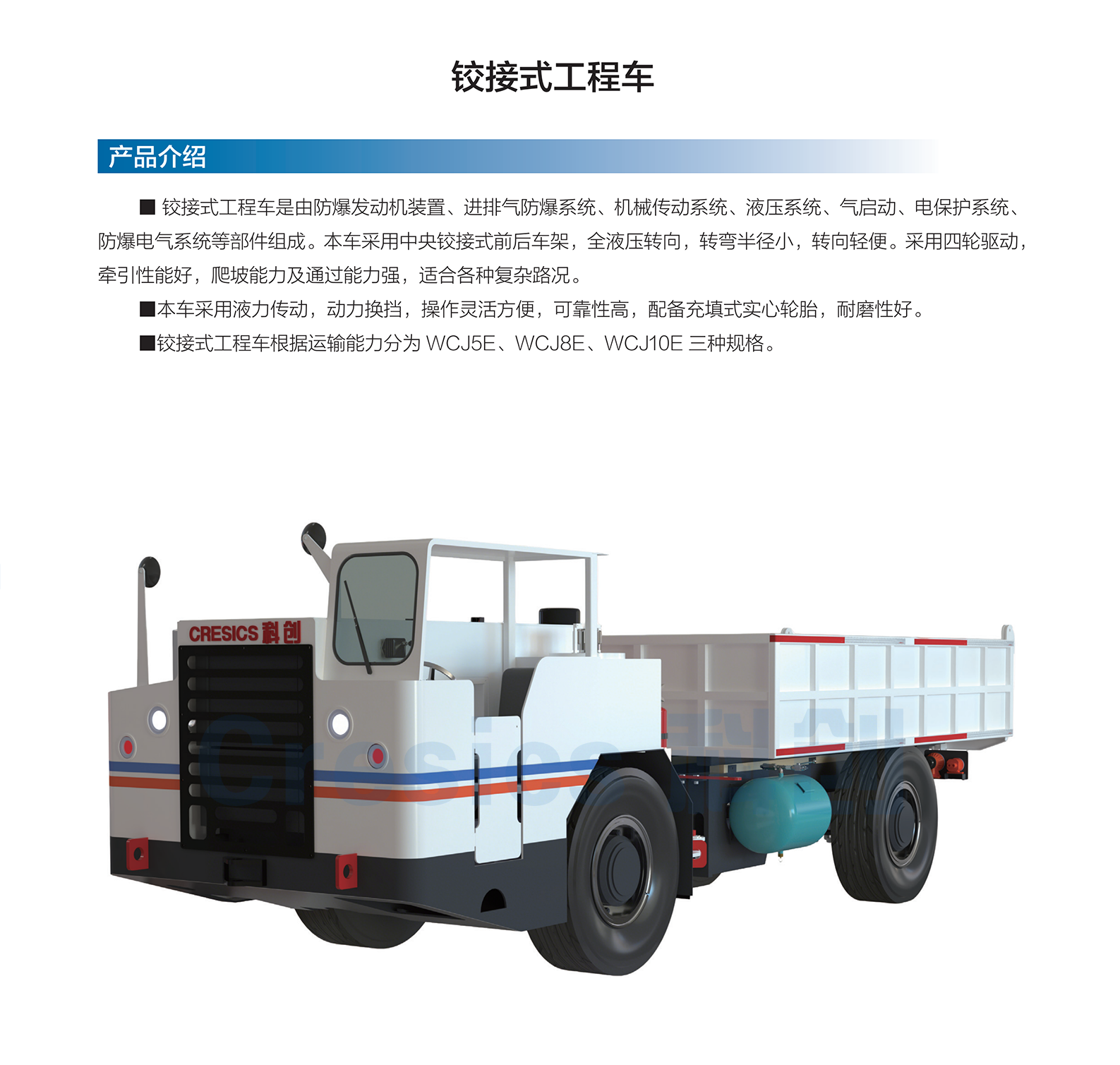 鉸接工程車.png